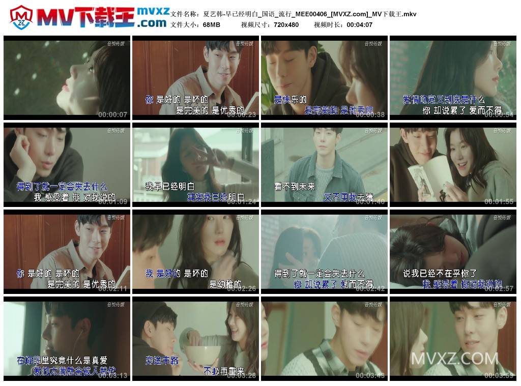 夏艺韩-早已经明白_国语_流行_MEE00406